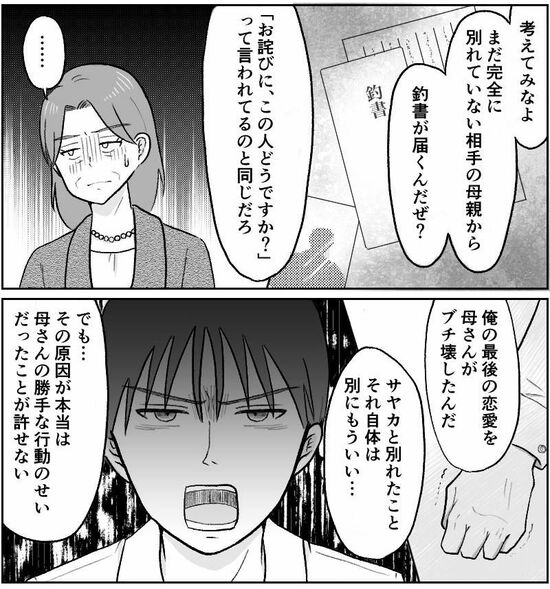 漫画「代理婚活」