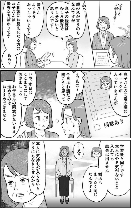漫画「代理婚活」