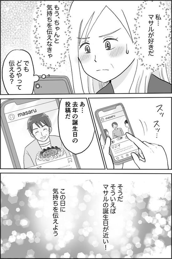 漫画『バツイチ45歳！ 恋に暴走中』