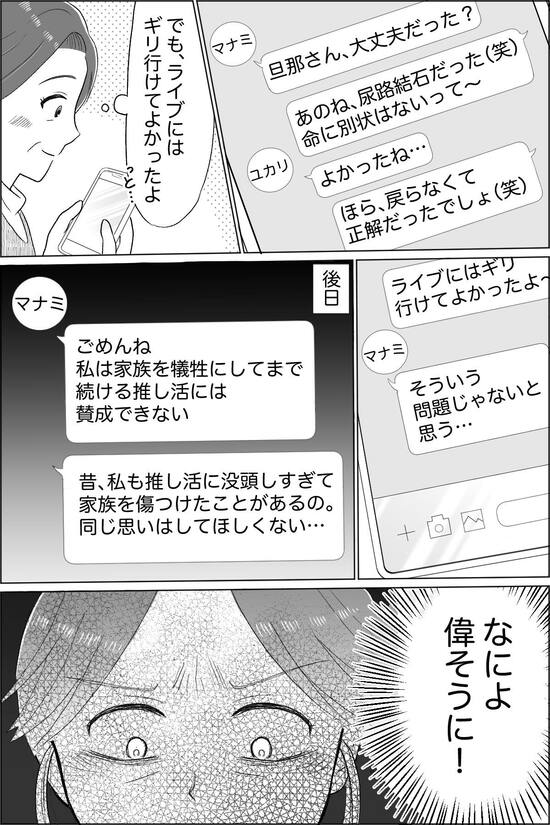 母の推し活で狂った家族