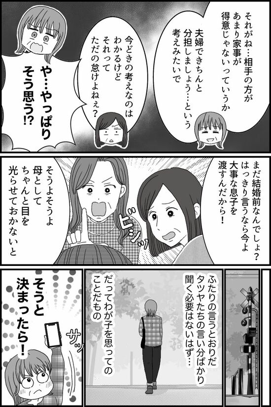 〈オムニバス連載〉お金目当ての息子の彼女