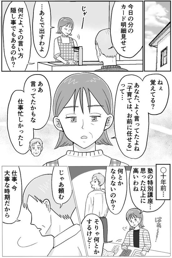漫画『定年夫がお金の支配！？』