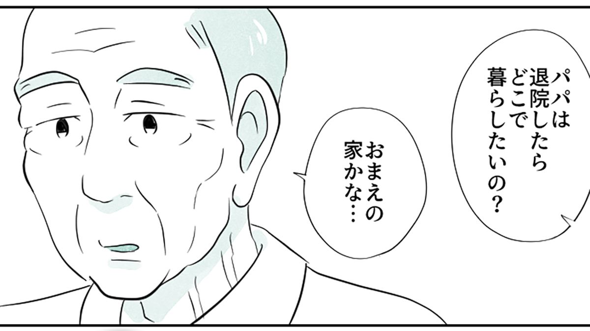【認知症の父の退院後の生活】医師から24時間の見守りが必要との意見。同居は現実的じゃないし、かといって施設入居も…老々介護の父と娘【第68話まんが】