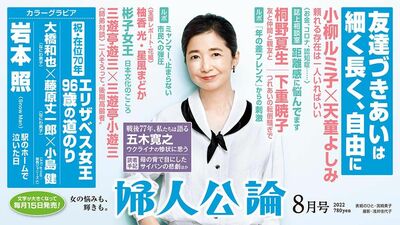 【最新号、本日発売！】小柳ルミ子・天童よしみの友達対談、岩本照（SnowMan）の夢、彬子女王と日本文化…