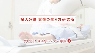 中高年女性に聞いた「がん検診」半数以上が5大がん検診の受診経験あり。多くの人が、自治体、職場の検診を利用