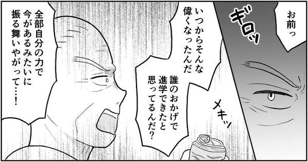 漫画「父の遺産トラブル」