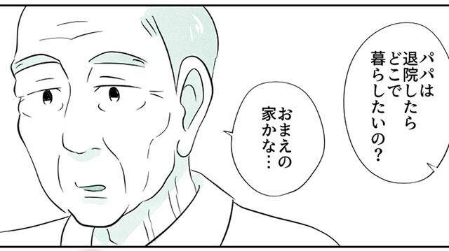 マンガ『オーマイ・ダッド!父がだんだん壊れていく』