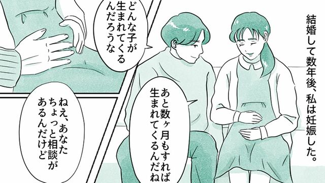 結婚して数年後、私は妊娠した。（マンガ『オーマイ・ダッド！父がだんだん壊れていく』）