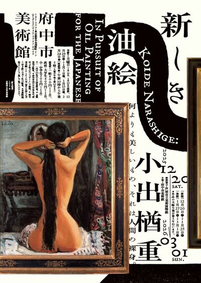 “裸婦の楢󠄀重”の代表作がついに東京へ「小出楢󠄀重　新しき油絵」ペアチケットを10組20名様に