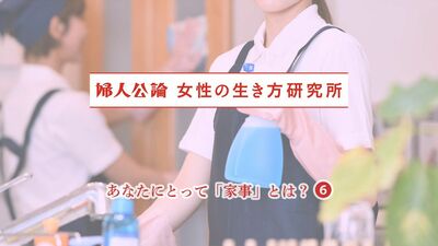 40年前にすでにあった《家事代行》。「頑張りきれてない気がするんです」つきまとう罪悪感と劣等感。雑誌記事に見る《家事代行》と主婦の心