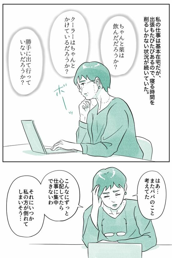 （マンガ『オーマイ・ダッド！父がだんだん壊れていく』）