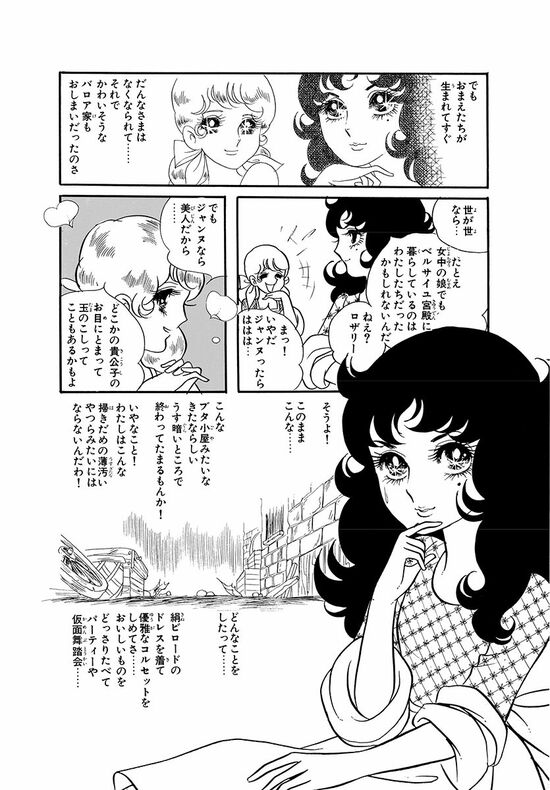 世が世なら（マンガ『漫画『ベルサイユのばら』）