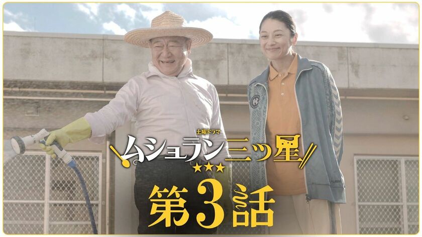 小池栄子主演『ムショラン三ツ星』第3話あらすじ。受刑者たちに豆腐ドーナツを作った葉子。思わぬトラブルが起き…＜ネタバレあり＞