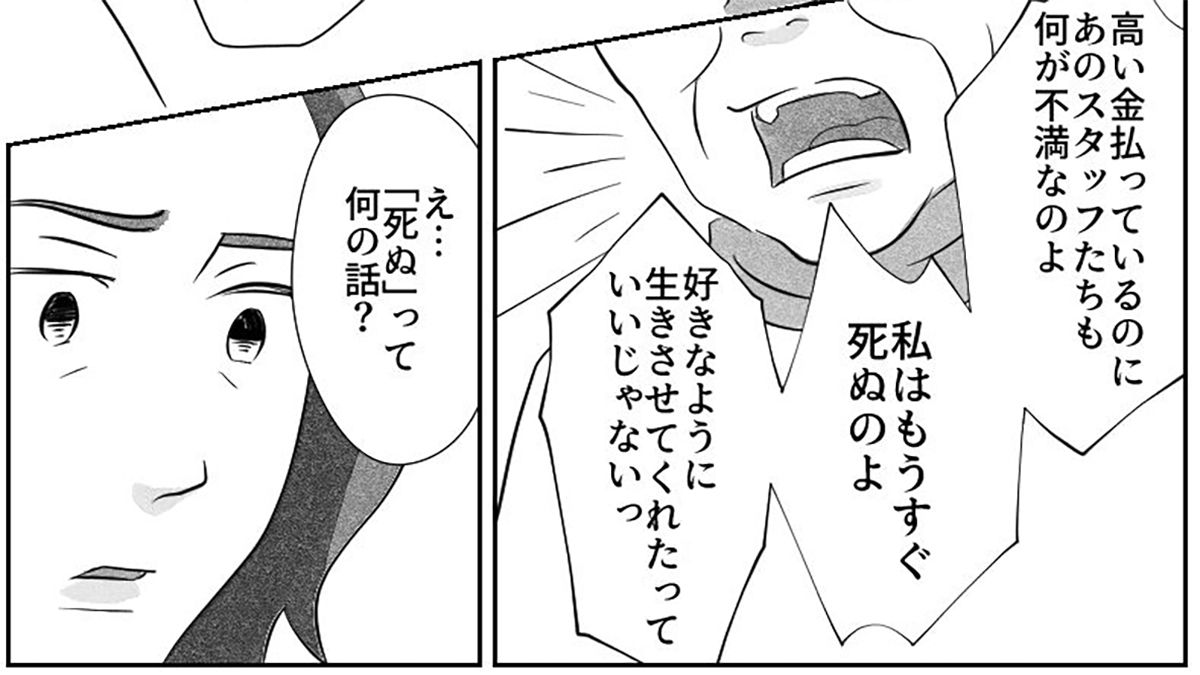 【母がもうすぐ死ぬと言い出した】医師から宣告された母に、今までの冷たい態度を反省する私だったけど…【第８話まんが】