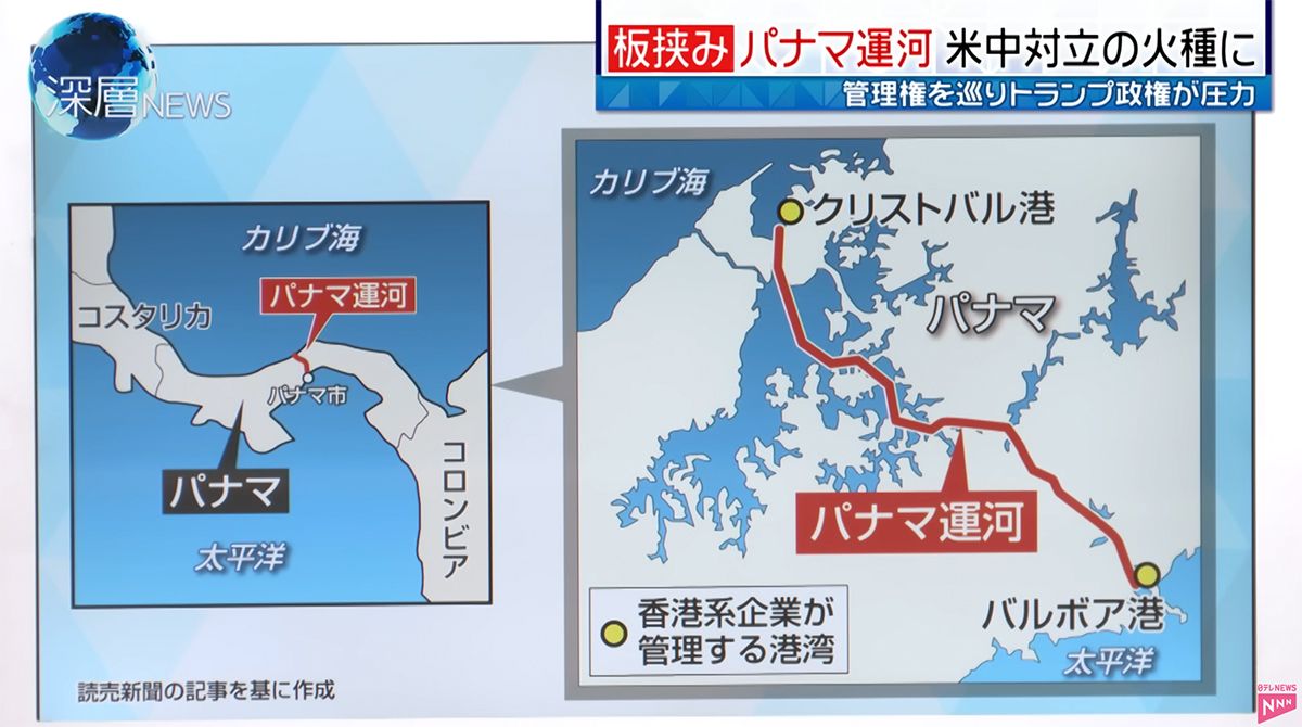 板挟 パナマ運が米中対立の火種に©️日本テレビ