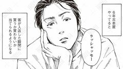 『本なら売るほど』古本屋は、本と本好き相手の商売かと思いきや…　＜『このマンガがすごい！2026』オトコ編・第1位＞