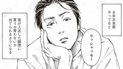 『本なら売るほど』古本屋は、本と本好き相手の商売かと思いきや… <『このマンガがすごい!2026』オトコ編・第1位>