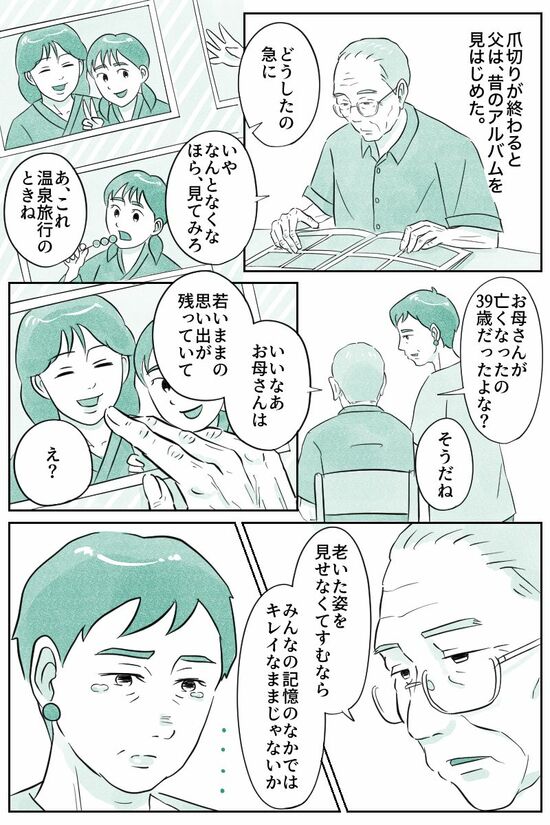 （マンガ『オーマイ・ダッド！父がだんだん壊れていく』）