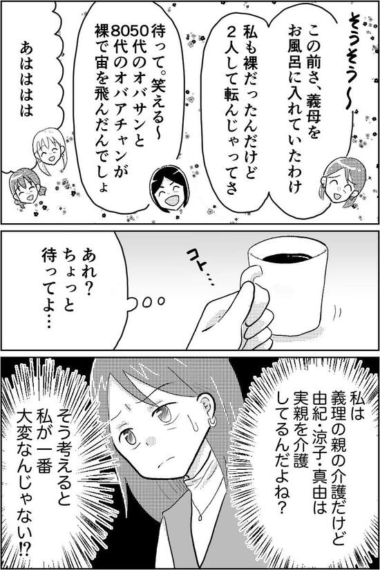 漫画「介護マウント」