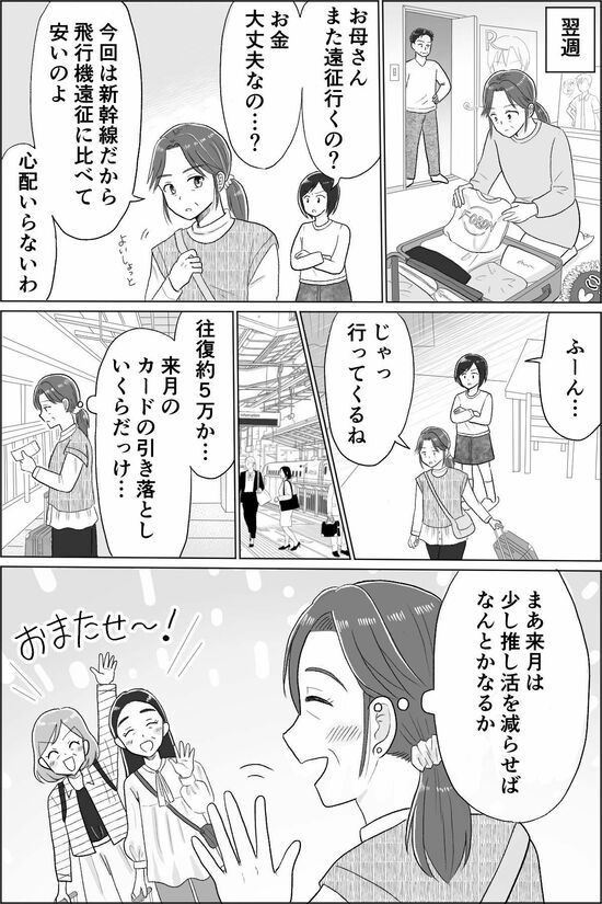 母の推し活で狂った家族