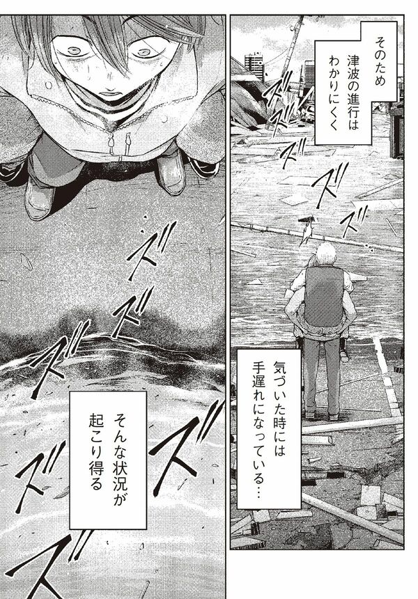 『南海トラフ巨大地震』