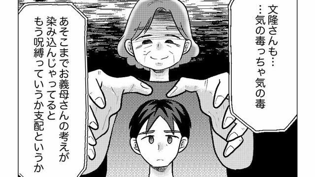 漫画『夫が義母にコッソリ援助』