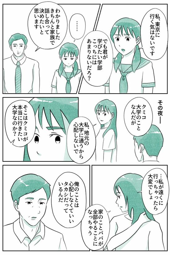 私が遠くいっちゃったら大変でしょ（マンガ『オーマイ・ダッド！父がだんだん壊れていく』）