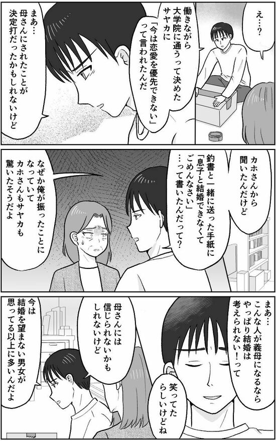 漫画「代理婚活」