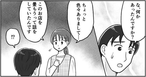 漫画「父の遺産トラブル」