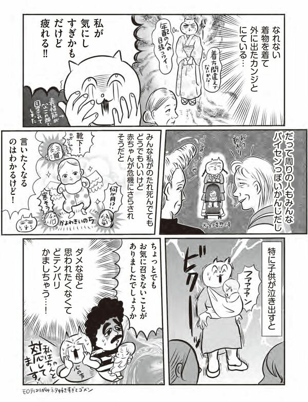 漫画『正しいお母さんってなんですか！？』