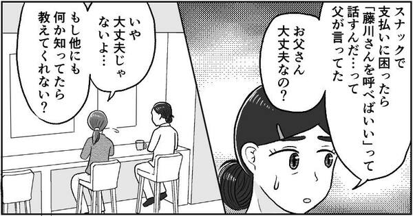 漫画「父の遺産トラブル」