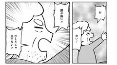 【大嫌いだった父が認知症になった日】検査で異常はないのに旅行当日にも「腰が痛い」と言いだした認知症の父。「旅行の中止が目的では」と考えた娘が言い放ったのは…（4）