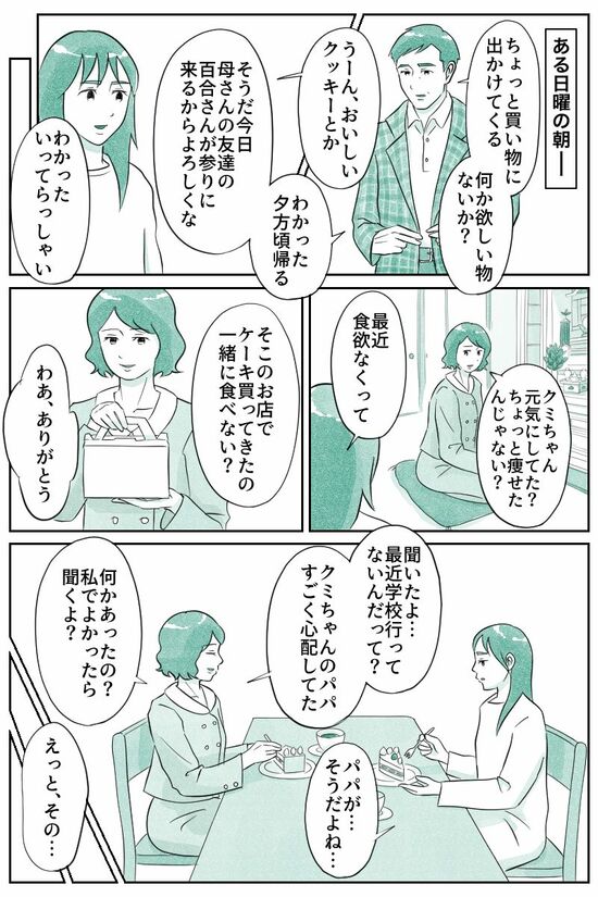 そうだ今日母さんの友達の百合さんが参りに来るからよろしくな（マンガ『オーマイ・ダッド！父がだんだん壊れていく』）