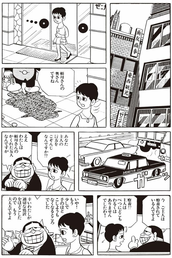 漫画『笑ゥせぇるすまん』藤子不二雄A