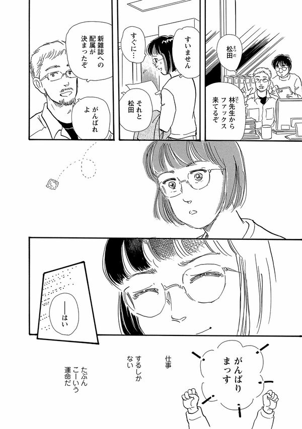 漫画『殿さまとわたし』