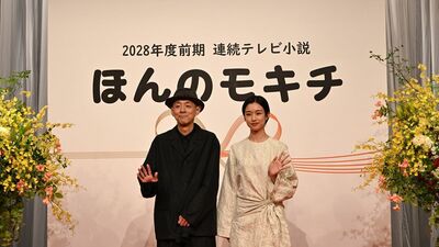 河合優実がヒロインに。2028年前期の朝ドラは『ほんのモキチ』脚本は宮藤官九郎