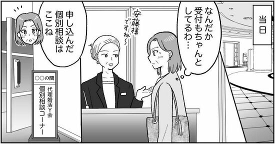 漫画「代理婚活」