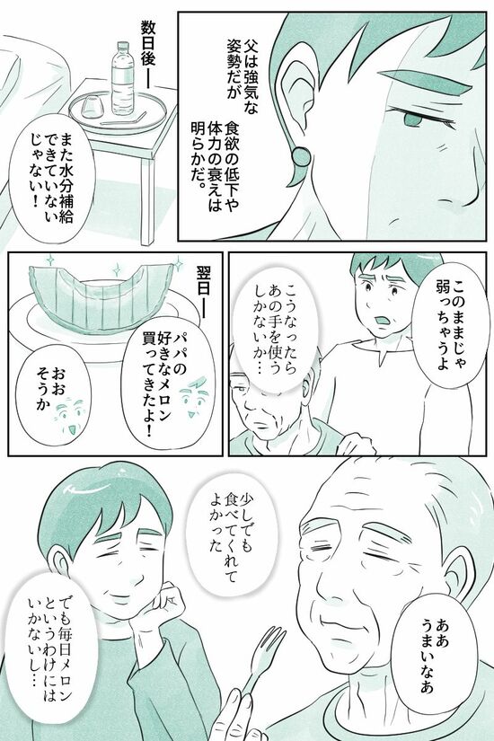 マンガ『オーマイ・ダッド！父がだんだん壊れていく』