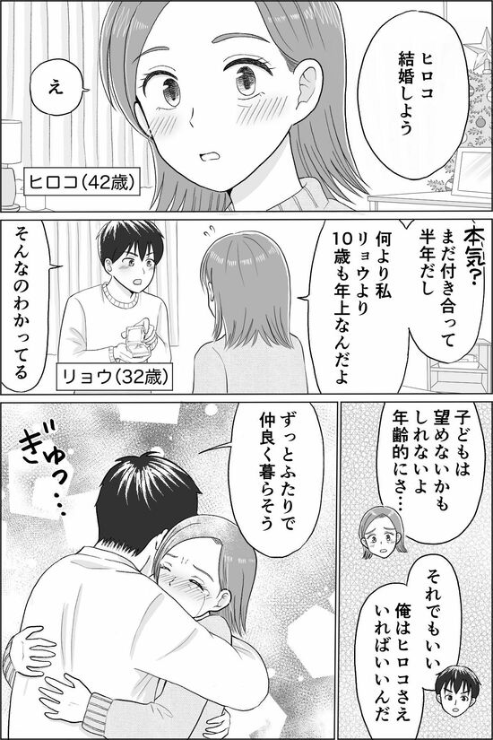 漫画『10歳下の夫の裏切り』