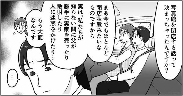 漫画「父の遺産トラブル」