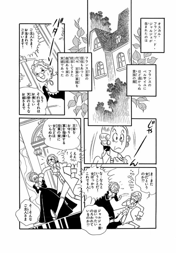 将軍の家に女などいらぬわ！（マンガ『漫画『ベルサイユのばら』）