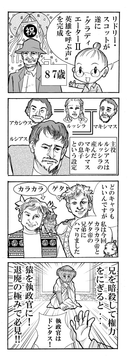 猿を執政官にしたシーンの漫画