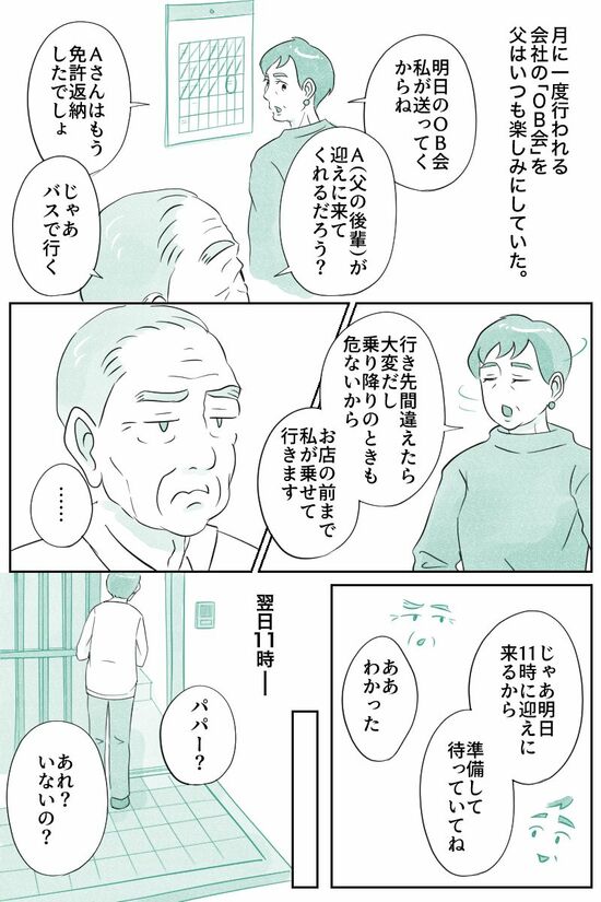 マンガ『オーマイ・ダッド！父がだんだん壊れていく』