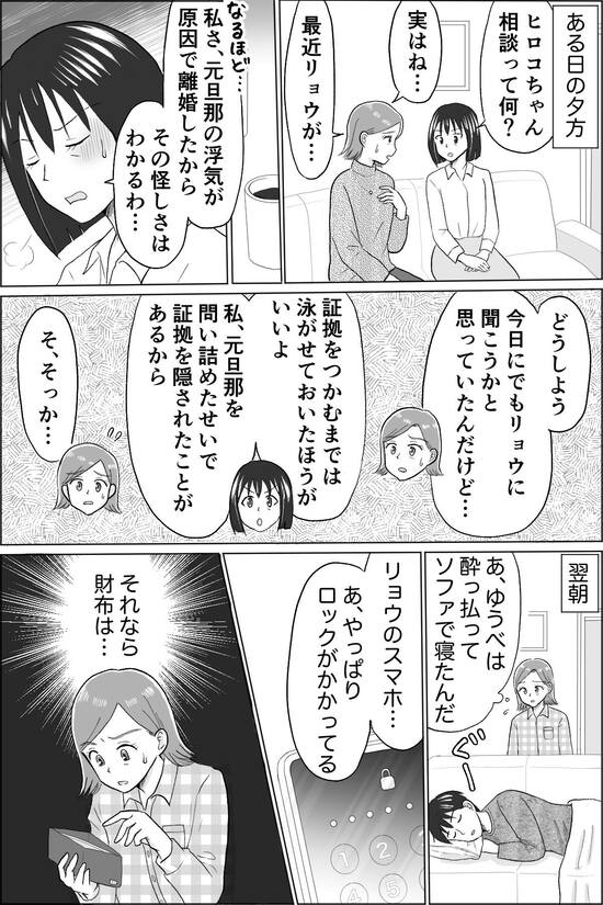 漫画『10歳下の夫の裏切り』