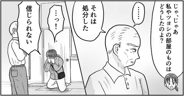 漫画「父の遺産トラブル」