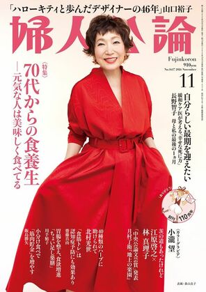 婦人公論最新号表紙