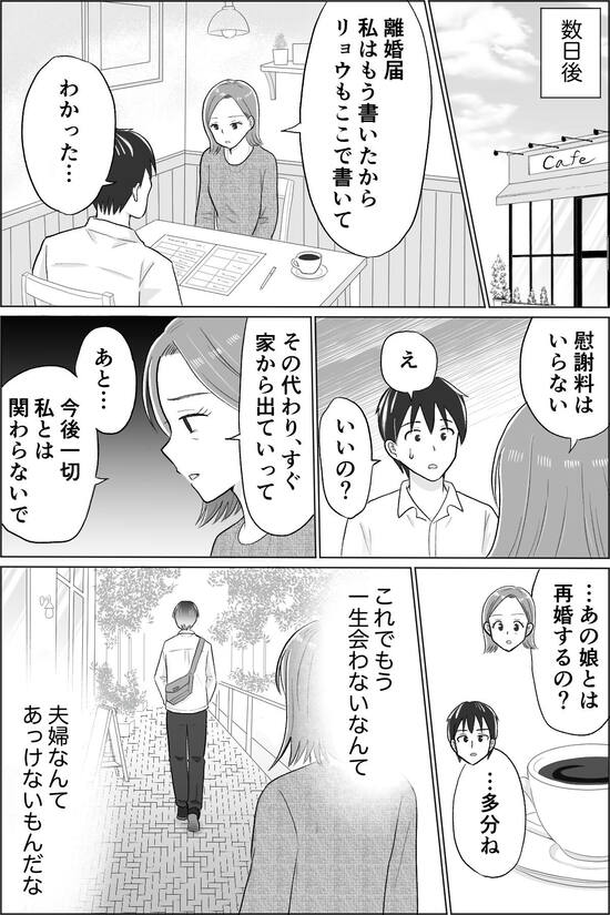 漫画『10歳下の夫の裏切り』