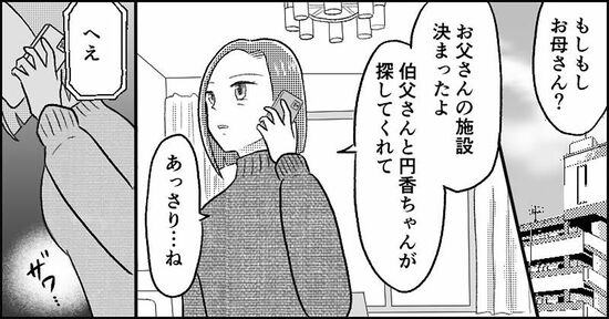 『失われたつながり』ホッター