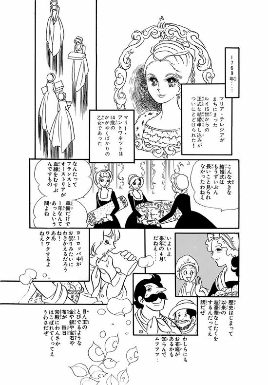 ルイ15世からの正式な結婚申し込みがついにとどけられた！（マンガ『漫画『ベルサイユのばら』）