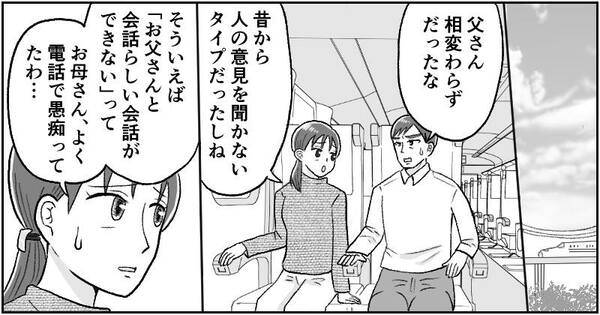 漫画「父の遺産トラブル」